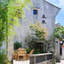 陶麓街区 - 宁波市旅游 缩略图 2