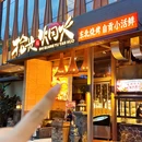 拾光与烟火丨东北烧烤·活鲜现做(三利广场店) - 成都市旅游 缩略图 4