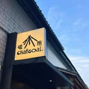 碳所 Charcoal·炭烤餐吧 - 成都市旅游 缩略图 9