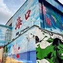 金宇漫画街 - 海口市旅游 缩略图 1