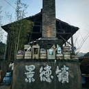 景德镇陶溪川景见礼酒店 - 景德镇市旅游 缩略图 3