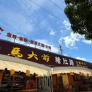马大爷猪肚鸡店(新世纪店) - 北海市旅游 缩略图 9