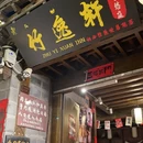 丽江竹逸轩·悦舍悠庭(丽江古城四方街店) - 丽江市旅游 缩略图 9