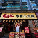 四季逸境酒店(金华高铁站银泰城店) - 金华市旅游 缩略图 1