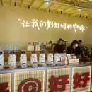 好好咖啡品牌运营中心 - 佛山市旅游 缩略图 5