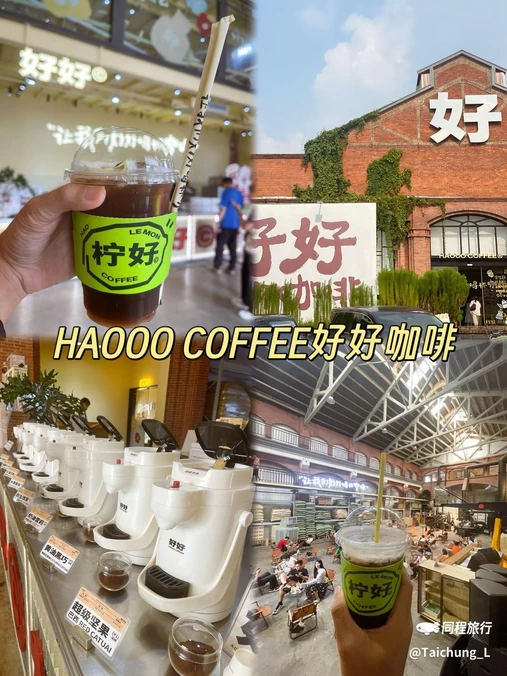 好好咖啡品牌运营中心 - 佛山市旅游