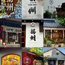扬州东高铁站美居酒店 - 扬州市旅游 缩略图 1