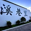 宁波香舍酒店(奉化宝龙广场店) - 宁波市旅游 缩略图 7