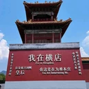 横店影视城 - 金华市旅游 缩略图 9