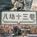 八坊十三巷 - 临夏回族自治州旅游 缩略图 5
