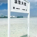 茶卡盐湖景区 - 海西蒙古族藏族自治州旅游 缩略图 6