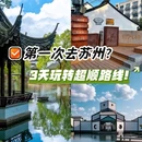 拙政园 - 苏州市旅游 缩略图 1
