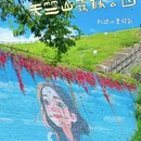 天竺山森林公园 - 厦门旅游 缩略图 1