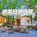 青城山镇喜屋·唐韵和风民宿 - 成都市旅游 缩略图 1