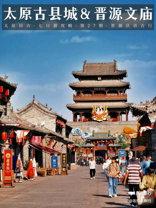 晋源文庙 - 太原市旅游