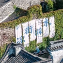乌镇西栅景区 - 嘉兴市旅游 缩略图 9