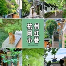 晓霞弄 - 杭州市旅游 缩略图 1