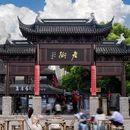 溱湖国家湿地公园 - 泰州市旅游 缩略图 2