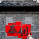 溱湖国家湿地公园 - 泰州市旅游 缩略图 9