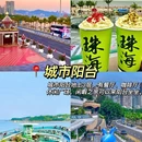 伴园山海居 - 珠海市旅游 缩略图 4