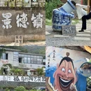 景德镇铂格酒店(陶溪川文创街区店) - 景德镇市旅游 缩略图 1