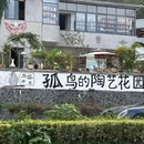 景德镇铂格酒店(陶溪川文创街区店) - 景德镇市旅游 缩略图 7