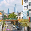 唯品同创汇 - 广州市旅游 缩略图 1