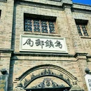 乌镇古镇旅游区 - 嘉兴市旅游 缩略图 9