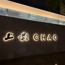 上海上影CHAO酒店 - 上海市旅游 缩略图 8