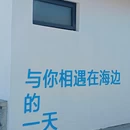 日照海洋美学馆酒店 - 日照市旅游 缩略图 7