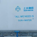 日照海洋美学馆酒店 - 日照市旅游 缩略图 9