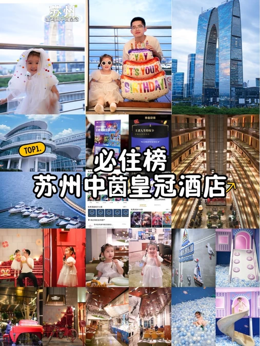 苏州中茵皇冠假日酒店 - 苏州市旅游