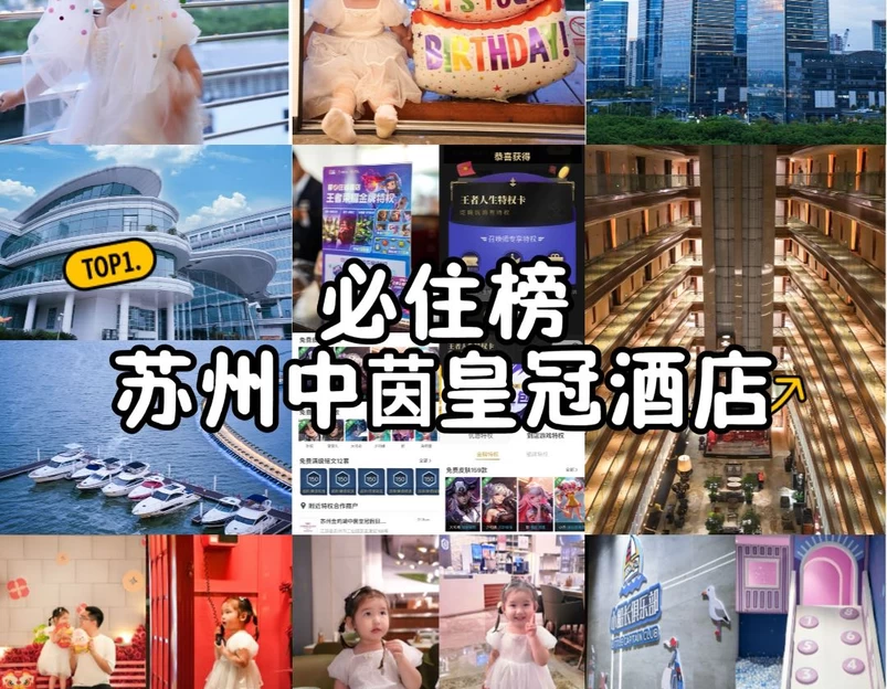 苏州中茵皇冠假日酒店 - 苏州市旅游 1