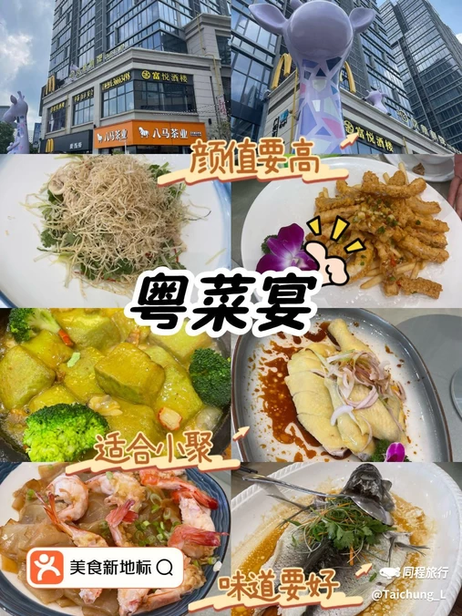 富悦酒楼(南沙悠方店) - 广州市旅游