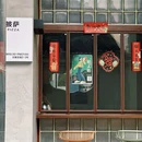 Brave Pizza勇士披萨 - 常州市旅游 缩略图 2