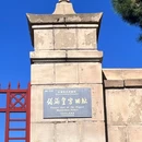神鹿峰旅游度假区 - 长春市旅游 缩略图 3