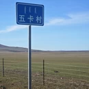 九卡 - 呼伦贝尔市旅游 缩略图 9