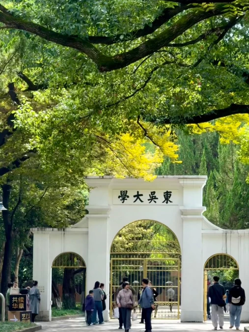 苏州大学(天赐庄校区) - 苏州市旅游