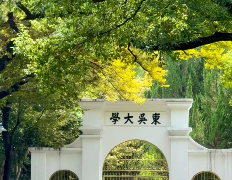 苏州大学(天赐庄校区) - 苏州市旅游 1