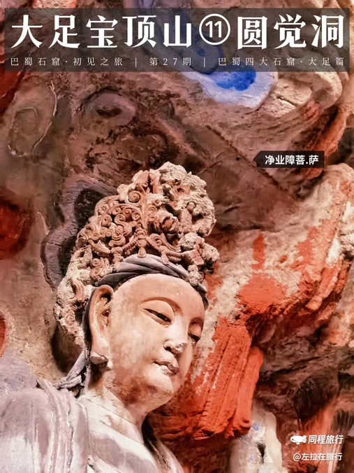 宝顶山 - 重庆市旅游