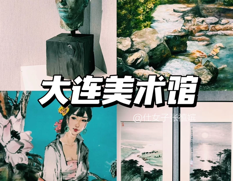 大连美术馆 - 大连市旅游 1