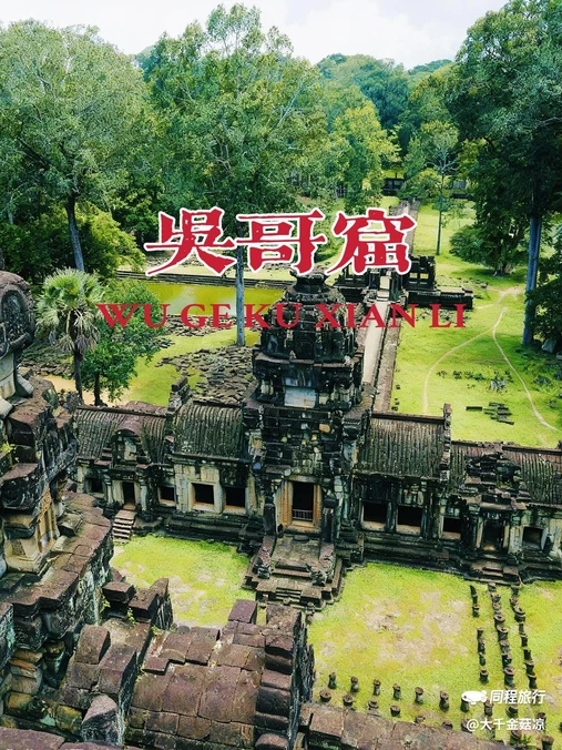 暹粒 - 柬埔寨旅游