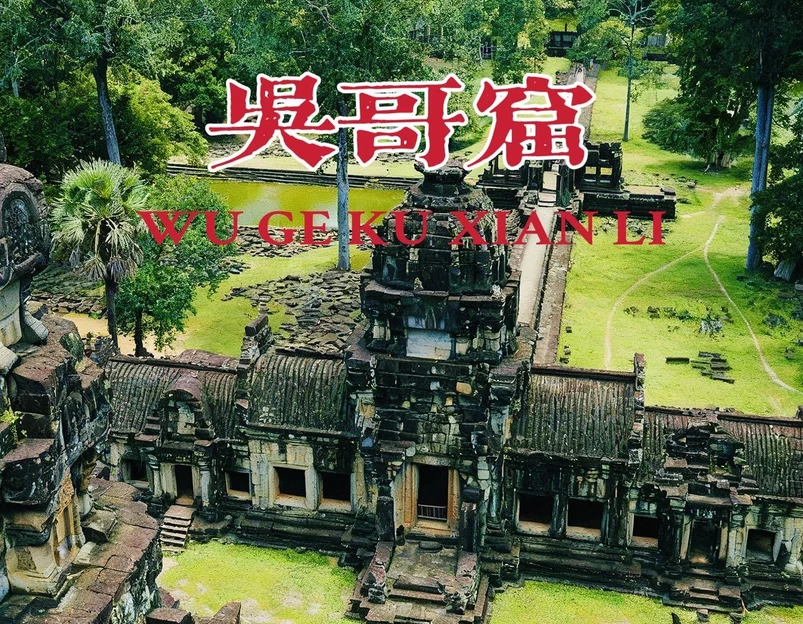 暹粒 - 柬埔寨旅游 1