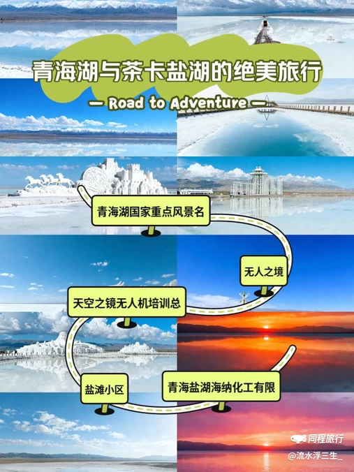 茶卡盐湖景区 - 海西蒙古族藏族自治州旅游