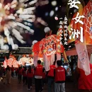 婺女洲度假区 - 上饶市旅游 缩略图 1