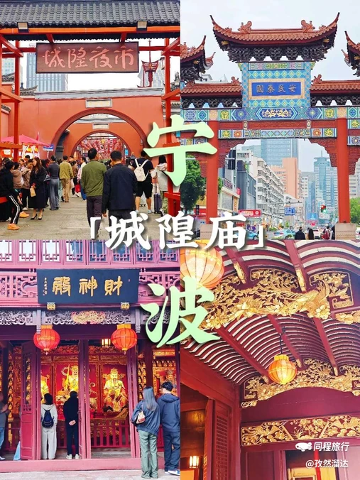 城隍庙 - 宁波市旅游