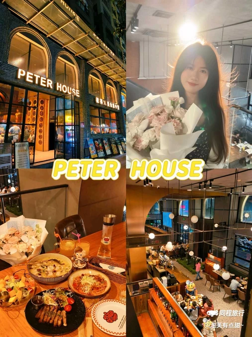 PETER HOUSE彼得(御雅园2期店) - 江门市旅游