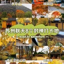苏州天平山风景名胜区 - 苏州市旅游 缩略图 1