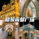 励骏庞都广场 - 珠海市旅游 缩略图 1