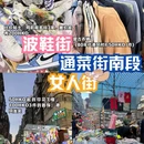 旺角 - 香港特别行政区旅游 缩略图 5